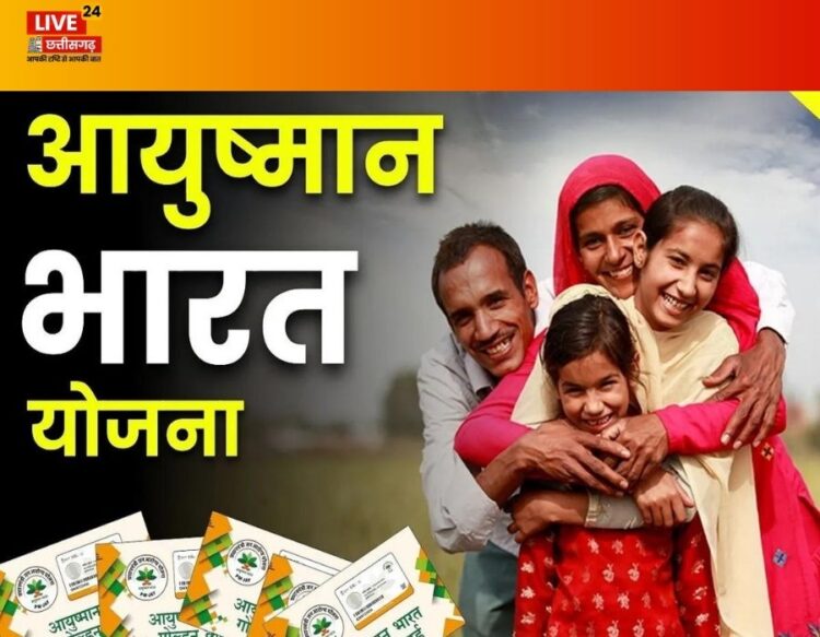 Aayushman Bharat Yojana