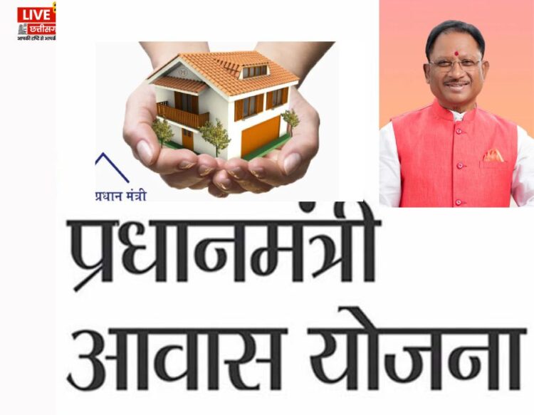 Pradhan Mantri Awas Yojana