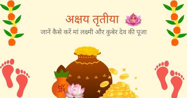 अक्षय तृतीया
