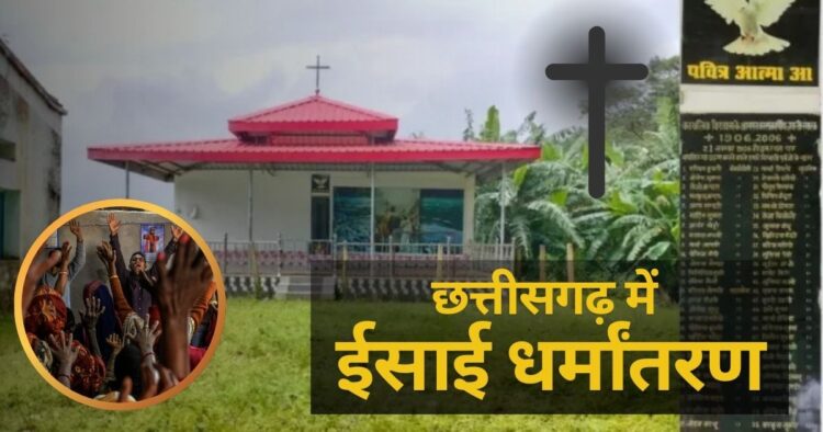 छत्तीसगढ़ में ईसाई धर्मांतरण और विदेशी फंडिंग का साया
